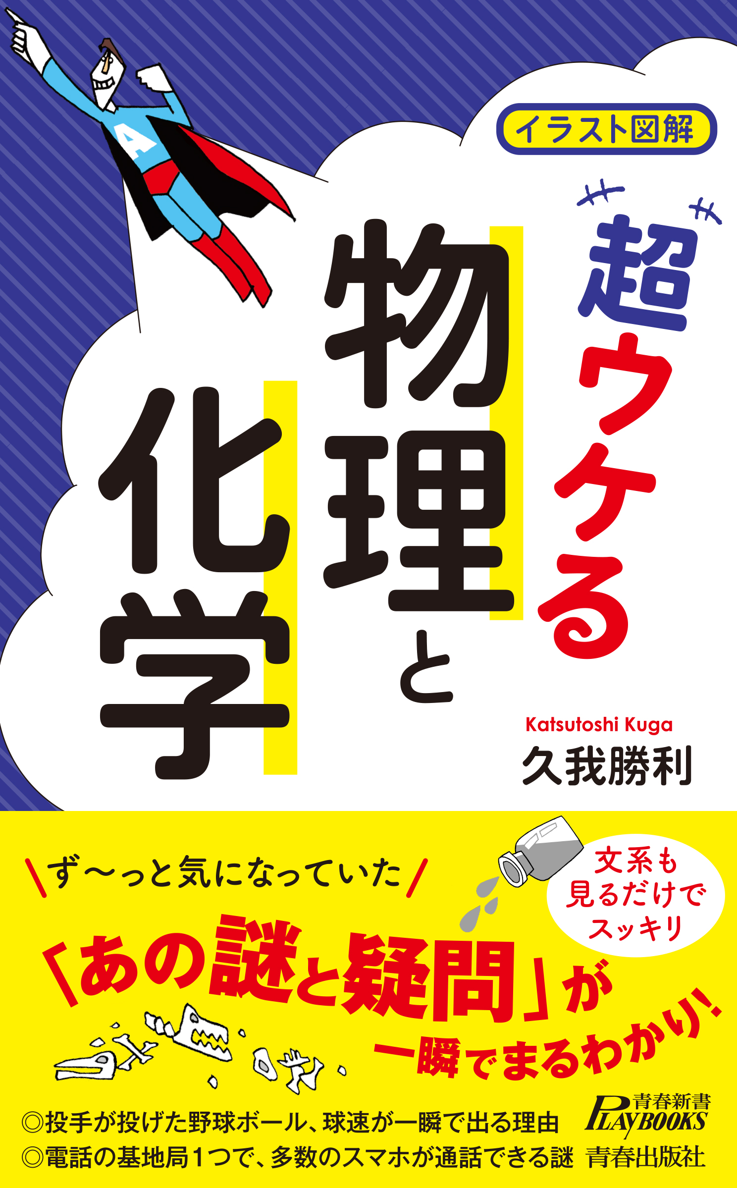 イラスト図解 超ウケる 物理と化学 久我勝利 漫画 無料試し読みなら 電子書籍ストア ブックライブ