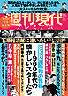 週刊現代別冊　週刊現代プレミアム　２０２１Ｖｏｌ．２　ビジュアル版　昭和の怪物　１９６０年代の懐かしいスターたち