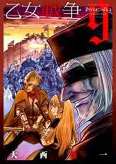 乙女戦争 ディーヴチー・ヴァールカ