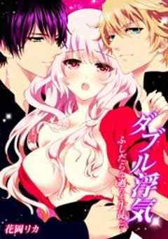 ダブル浮気-ふしだらな過ちを生徒と…