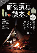 野営道具読本 vol.4(Fielder特別編集)