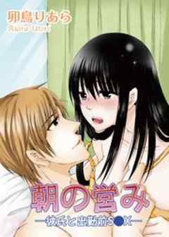 朝の営み─彼氏と出勤前S●X─