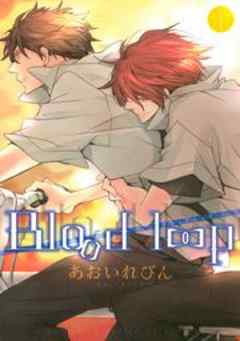 Ｂｌｏｏｄ　ｌｏｏｐ