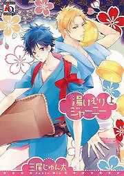 湯けむりジャーニー