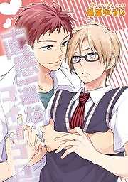 直感一途なコイゴコロ