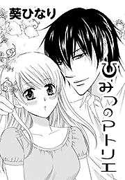 ひみつのアトリエ