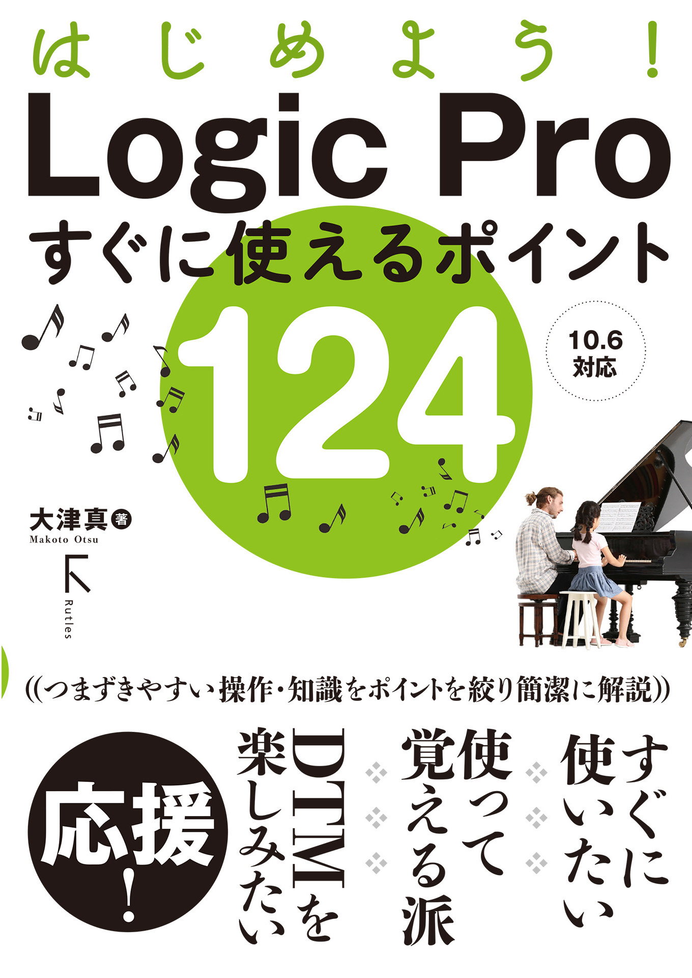 Logic Pro 10攻略BOOK - コンピュータ・IT