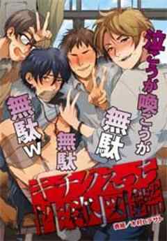 キチクえっち性欲図鑑