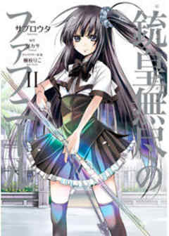 銃皇無尽のファフニール