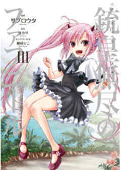 銃皇無尽のファフニール