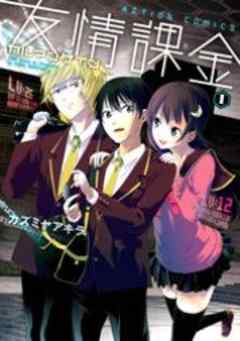 友情課金カルマンゲイン