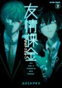 友情課金カルマンゲイン