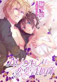 パリジャンは恋愛詐欺師