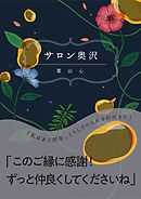 喰猟教室 2 栗山廉士 ウェルザード 漫画 無料試し読みなら 電子書籍ストア ブックライブ