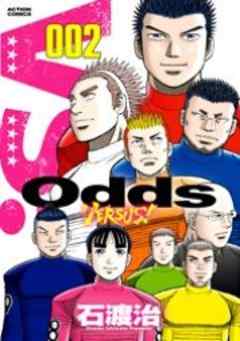 Odds VS！