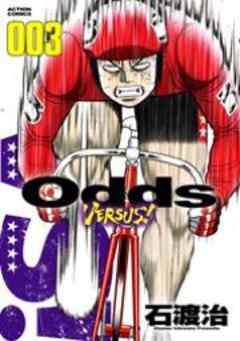 Odds VS！