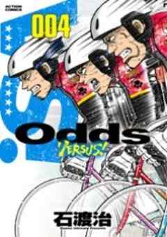 Odds VS！