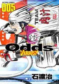 Odds VS！