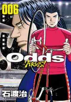 Odds VS！
