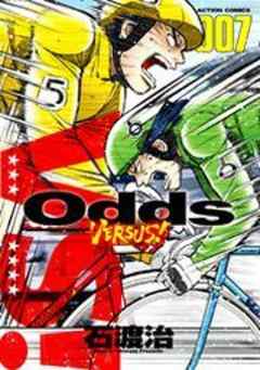Odds VS！