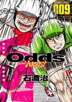 Odds VS！