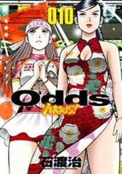 Odds VS！