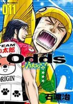 Odds VS！