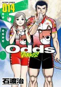 Odds VS！