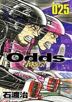 Odds VS！