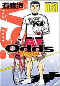 Odds VS！