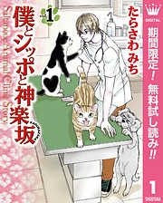 おいでよ 動物病院 完結 漫画無料試し読みならブッコミ