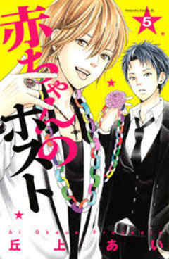 赤ちゃんのホスト