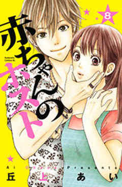 赤ちゃんのホスト