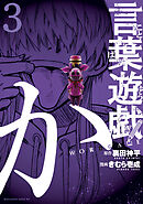 言葉遊戯（３）