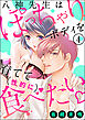 八神先生はぽっちゃりボディを育てて（性的に）食べたい（分冊版）　【第4話】