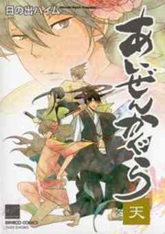 あいぜんかぐら