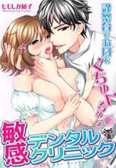 敏感デンタルクリニック～診察台でお口をくちゅくちゅ～