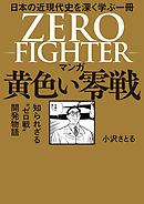 マンガ 黄色い零戦