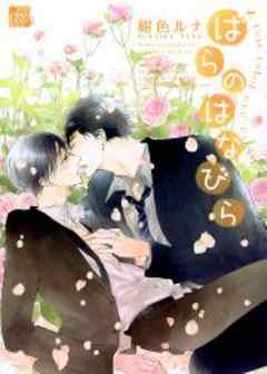 ばらのはなびら