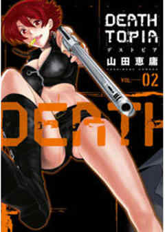 ＤＥＡＴＨＴＯＰＩＡ