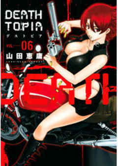 ＤＥＡＴＨＴＯＰＩＡ