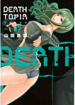 ＤＥＡＴＨＴＯＰＩＡ