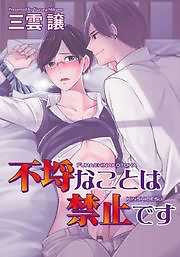 不埒なことは禁止です