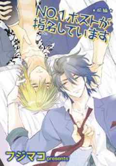 NO.1ホストが指名しています