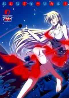 みんなミュージカル！