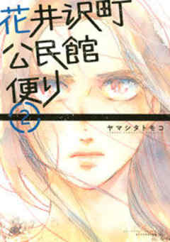 花井沢町公民館便り