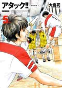 アタック！！（新装版）