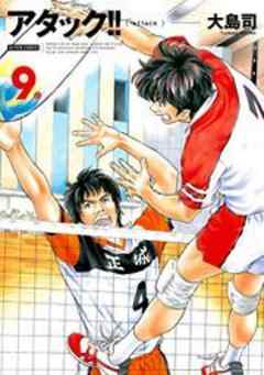 アタック！！（新装版）