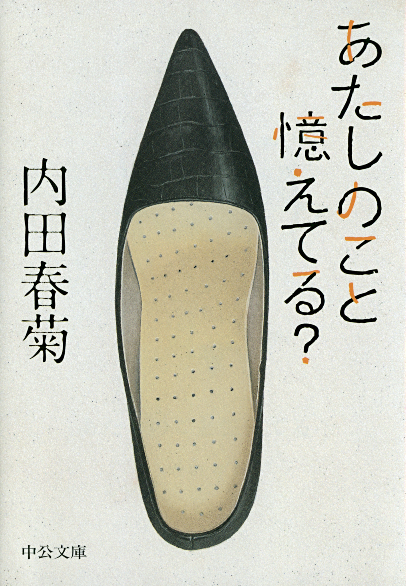 あたしのこと憶えてる 漫画 無料試し読みなら 電子書籍ストア ブックライブ