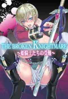 THE BROKEN KNIGHTMARE～姫騎士たちの受難～